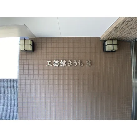 Image 3 - unnamed road, Narihira 2-chome, Sumida, 130-0003, Japan - Apartment for rent
