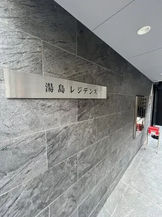 Image 3 - 6, Yushima 3-chome, Bunkyō, 113-0034, Japan - Apartment for rent
